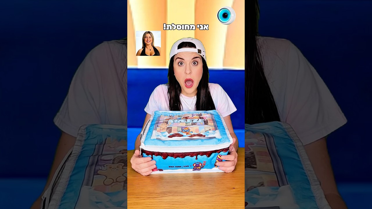 הצידנית גלידות שעשתה דרמה בבית האח הגדול 🎁❄️🍦פרטים על הסוויטבוקס צידנית באתר שלנו 🚙 ​@ShirZahavi