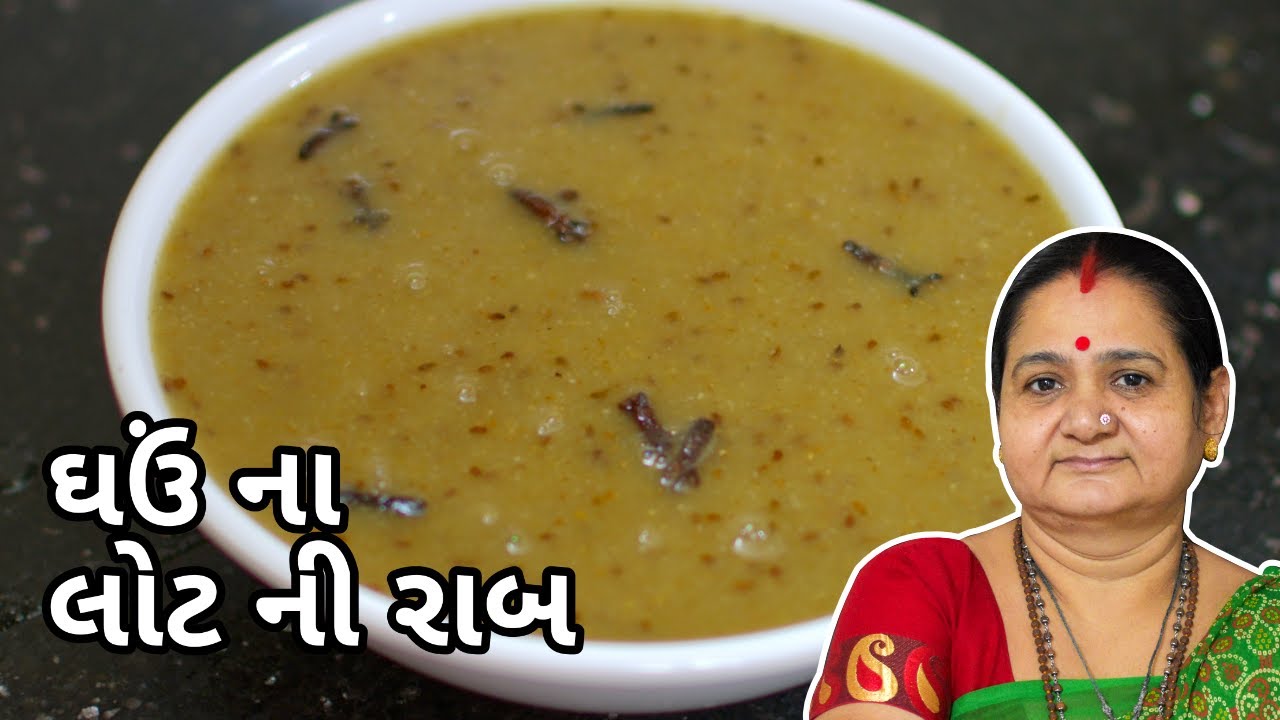 ઘઉં ના લોટ ની રાબ - Ghau Na Lot Ni Raab Banavani Rit - Aru'z Kitchen - Gujarati Recipe