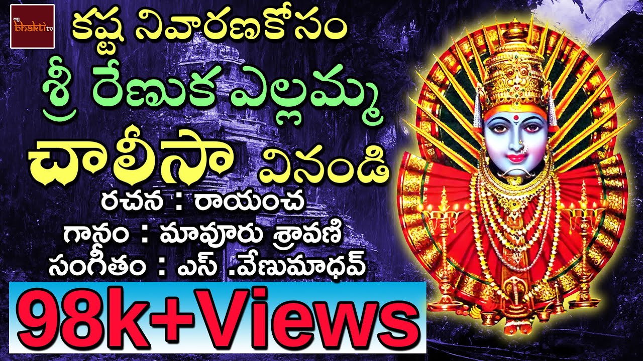 Sri Renuka Yellamma Geetamala  || Devotional Song || My Bhakthi Tv