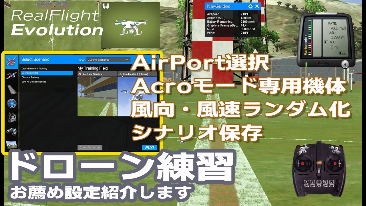 Real Flight Evo | ATTIモード練習のためのフライトシミュレーター設定例とシナリオ保存方法解説