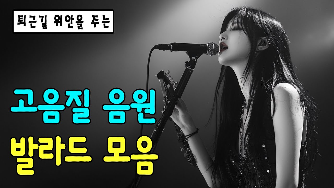 감성 발라드 명곡 🍂하루 종일 듣기 좋은 노래 🎶 김범수/ 임창정/ 박효신/성시경/ 백지영/ 더원/태연/박명수/에일리/찬열/ 펀치/ 다비치/로꼬/ 펀치
