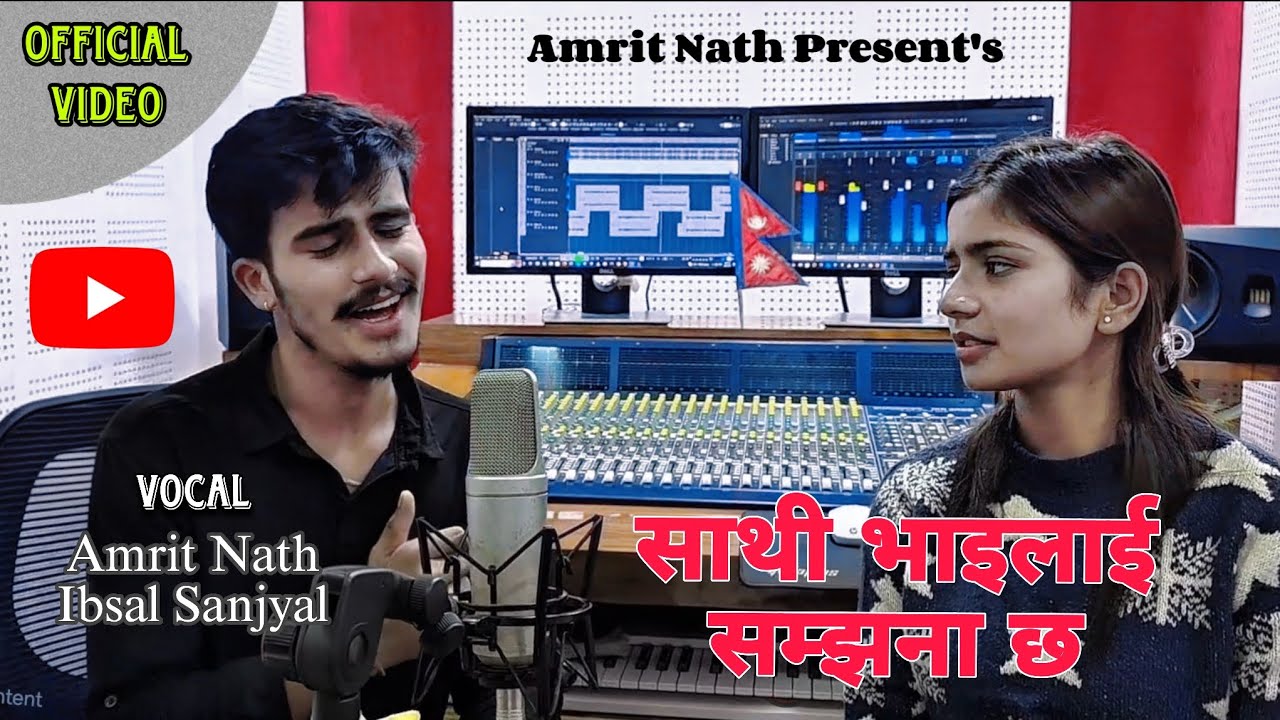 साथी भाइ लाई सम्झना छ \ Sathi Bhai Lai Samjhana Chha Amrit Nath/ Ibsal Sanjyal   New Deuda Song 2025