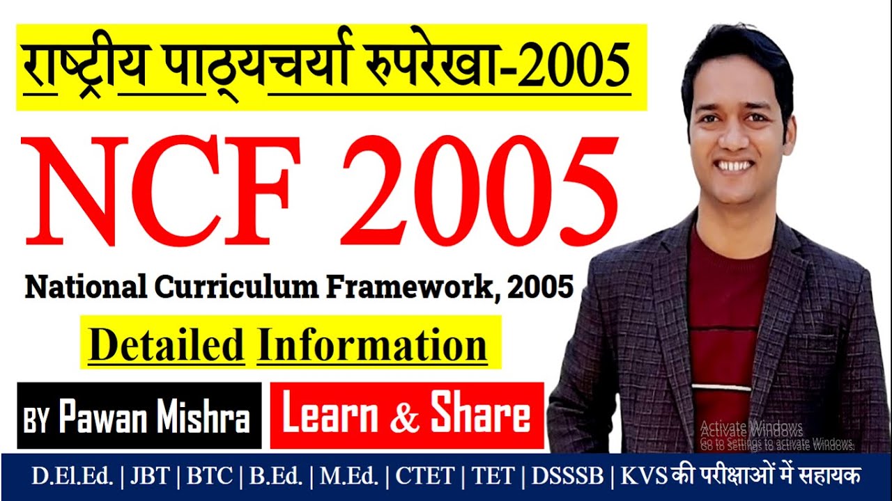 NCF 2005 | National Curriculum Framework 2005 | राष्ट्रीय पाठ्यचर्या की रूपरेखा 2005 | Pawan Mishra