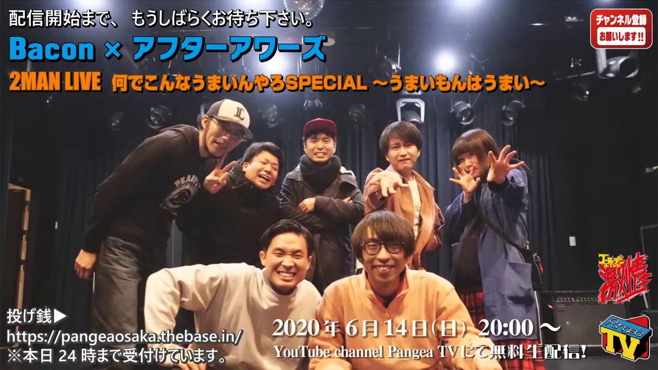 Bacon×アフターアワーズ 2MAN LIVE 何でこんなうまいんやろSPECIAL ～うまいもんはうまい～