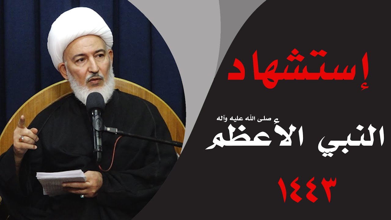 إستشهاد النبي الأعظم صلى الله عليه وآله - [ لَمْ يصبْ الخلائق بمثْله ] - آية الله الشيخ فاضل الصفار