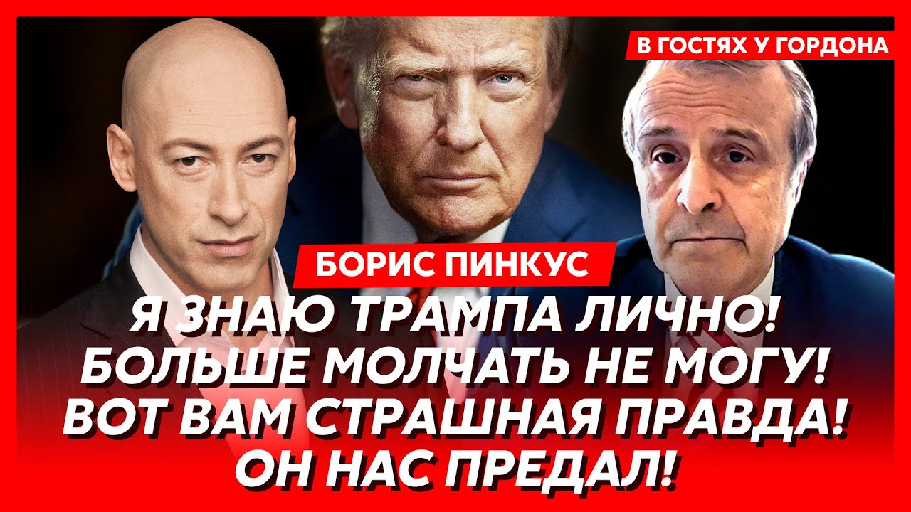 Соратник Трампа Пинкус. Только что! Трамп позвонил Путину: Никаких переговоров! Даю тебе 24 часа!