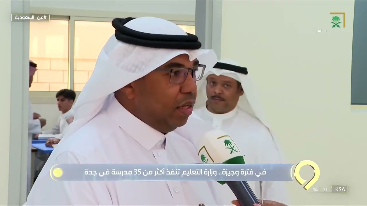 #من_السعودية | وزارة التعليم تنشئ 35 مدرسة بمدة لاتتجاوز 50 يومًا في محافظة جدة