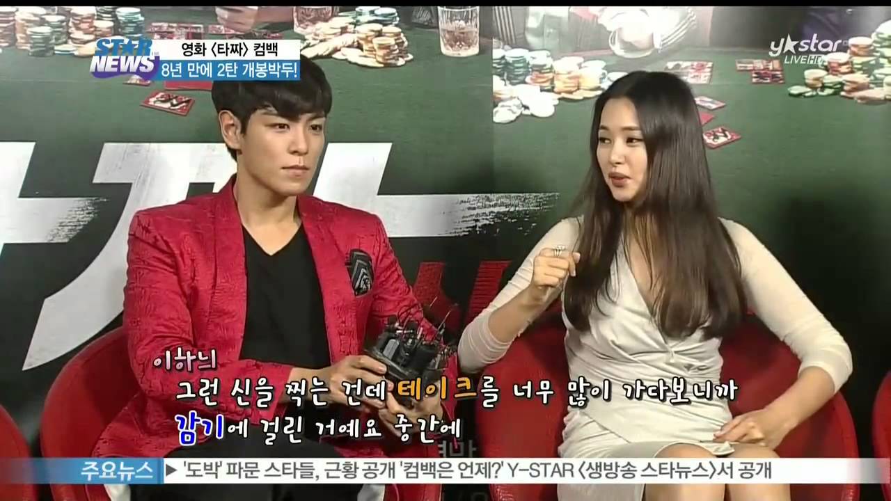 [Y-STAR] Choi seunghyun filmed kiss scene for 9 hours. (영화 타짜2 최승현, '이하늬와 키스신만 장장 9시간')