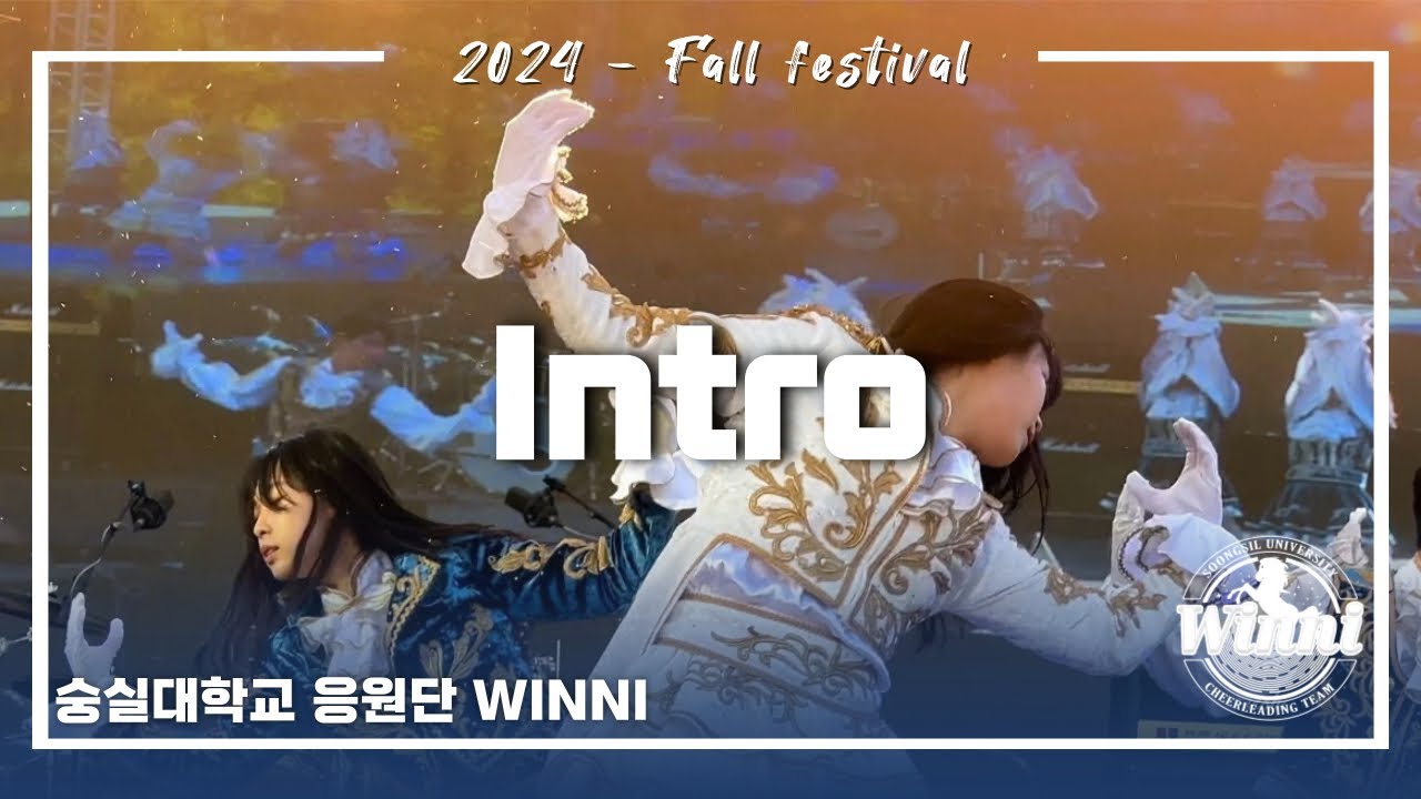 [숭실대학교 응원단 WINNI] 2024 숭실대학교 대동제 폐막식 공연 - Intro