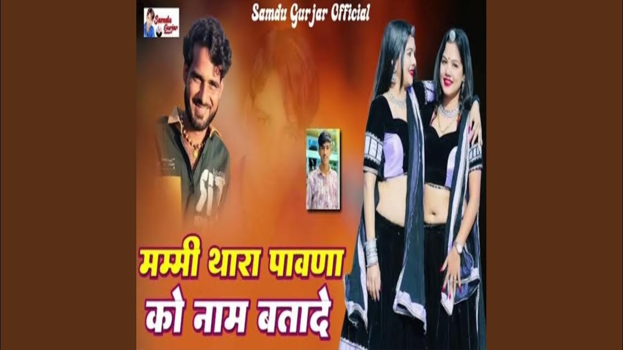 Mummy Thare Pawana Ko Name Bta De