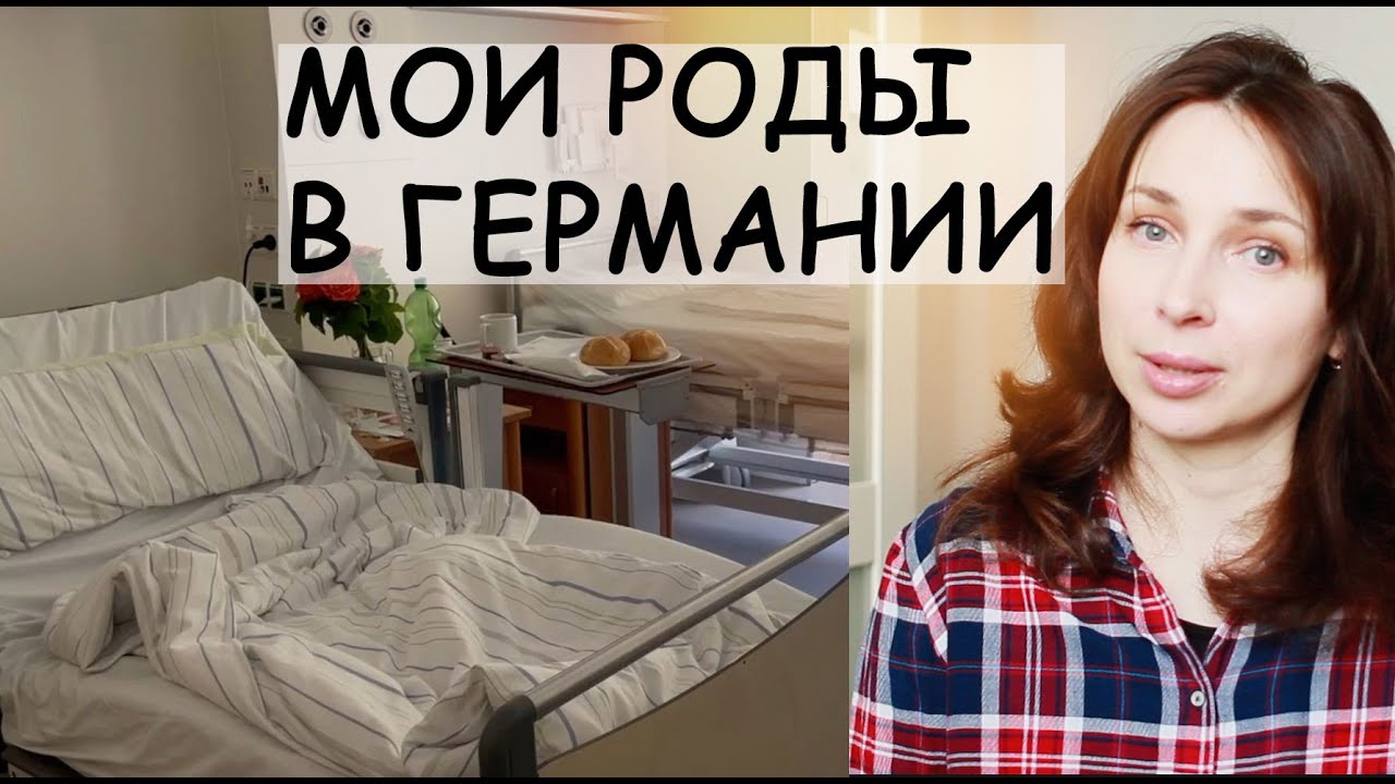 🤰🏻МОИ ТРЕТЬИ РОДЫ В ГЕРМАНИИ. 🇩🇪 ТАКОГО Я НЕ ОЖИДАЛА - Ollysadvice