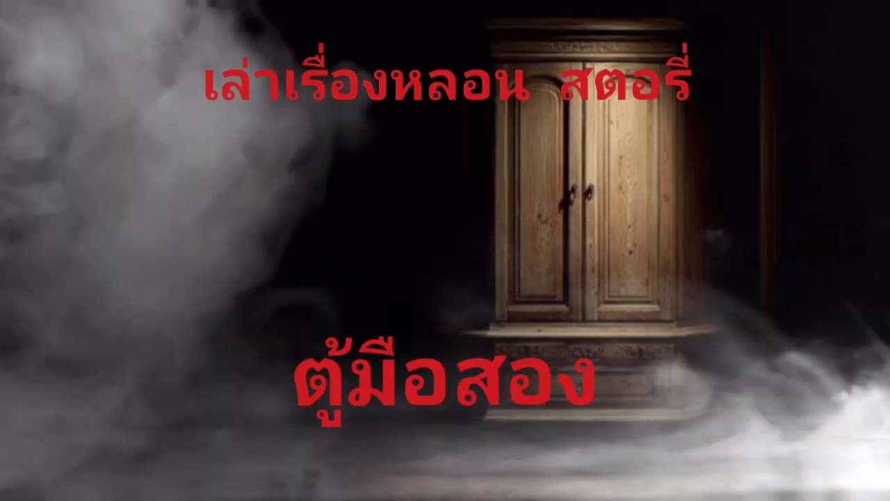 ตู้มือสอง