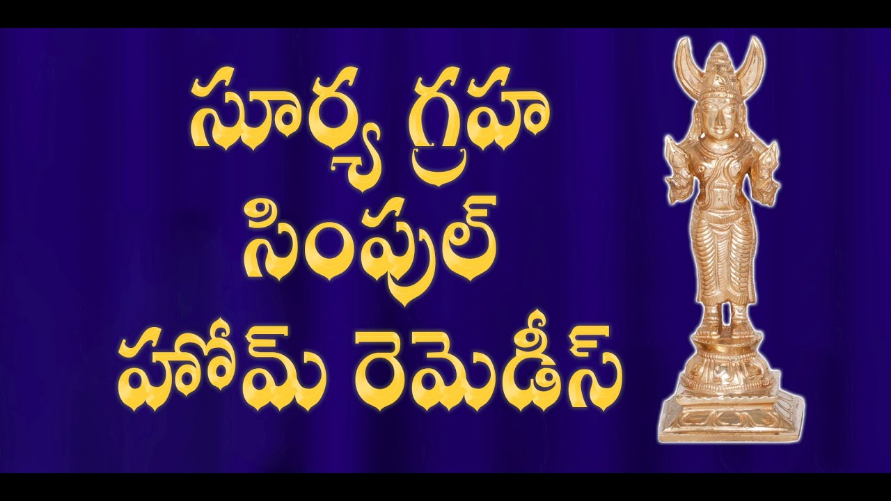 Sun in Astrology | Learn Astrology in Telugu | Astrology Consultation | Home remedies |