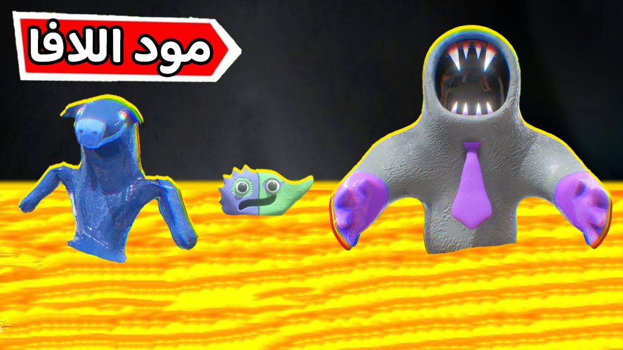 بان بان 6  ولكن اللافا ترتفع في كل ثانية 😲🔥 | garten of banban 6