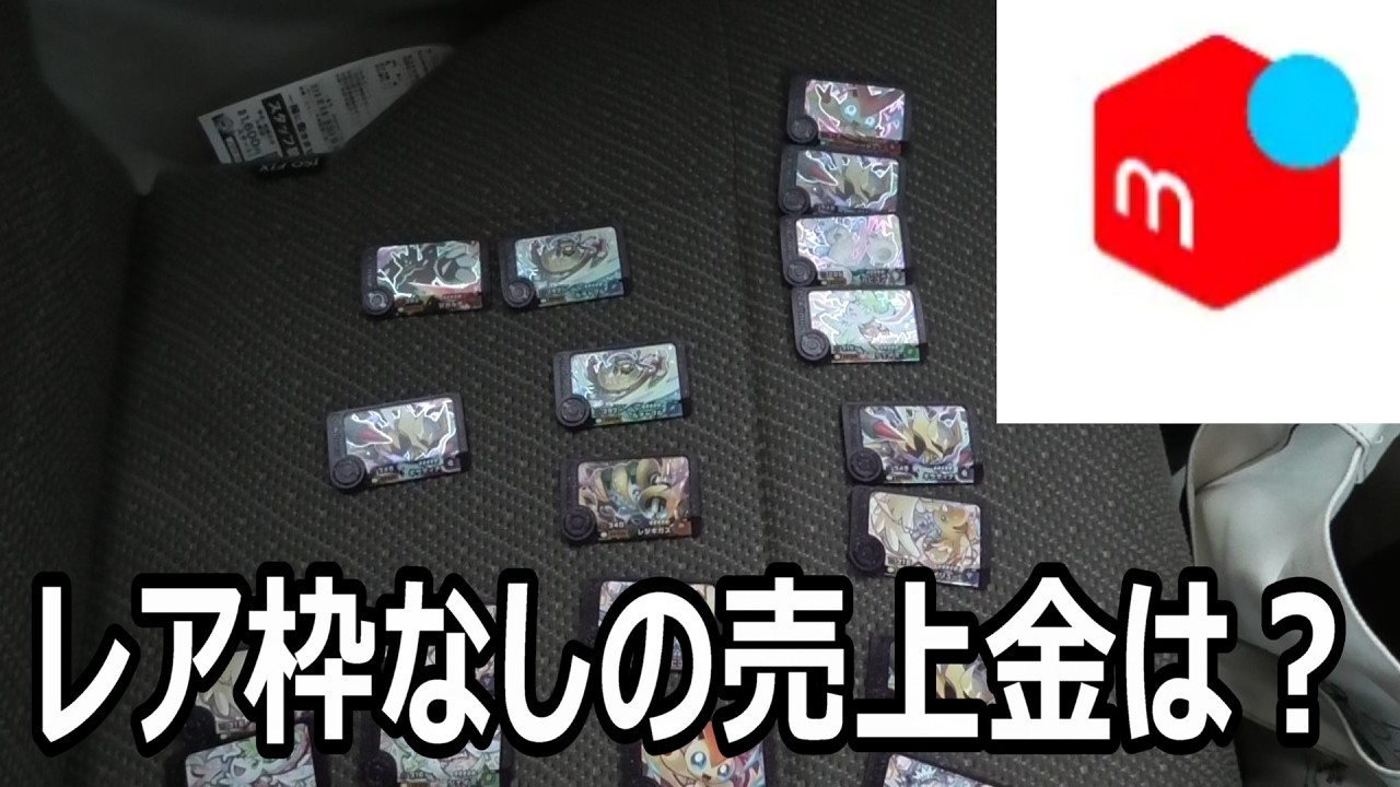 【買取検証】３５０００円ぶんのメルカリの売上金はいくらだ？