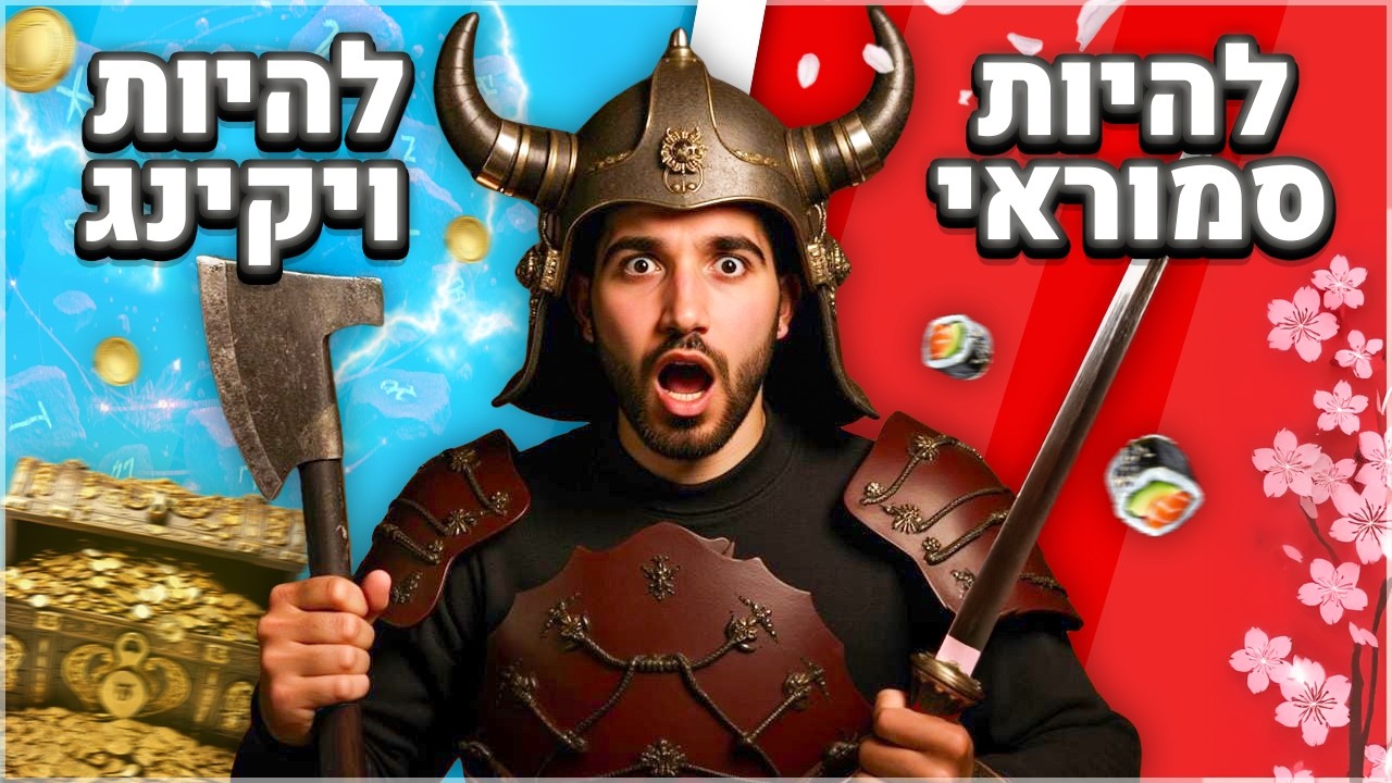 מה אתם מעדיפים? (שאלות מטורפות של החיים!)