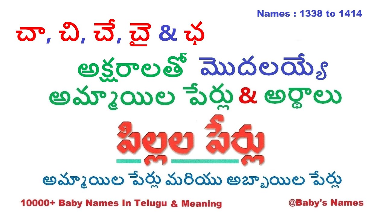 చా, చి, చే, చై  మరియు ఛ అక్షరాలతో మొదలయ్యే అమ్మాయిల పేర్లు వాటి అర్థాలు || 10000+  @BabysNames