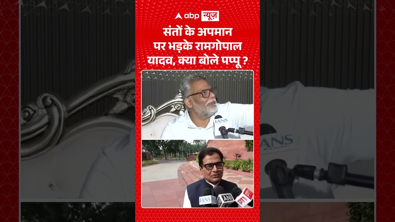 Ram Mandir Row : संतों के अपमान पर भड़के रामगोपाल यादव, क्या बोले पप्पू ? #chandachori rahulgandhi