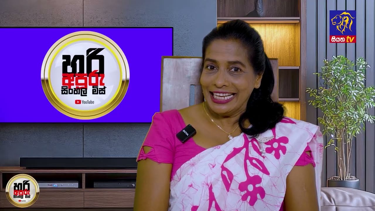 හරි අපූරු සිංහල online පන්තිය
