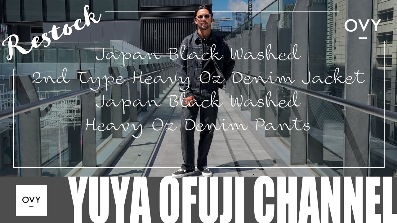 【OVY再販アイテム発売】このブラックデニムは時代を超えてゆく！！OVYを代表するアイテムのブラックデニムジャケットとデニムパンツがついに再販！！男らしさと上品さを併せ持つ大人デニムセットアップ！！