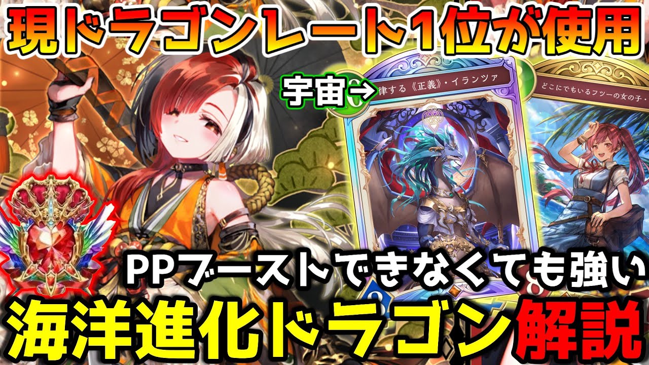 【シャドバWB】今一番熱い！レート1位が使用する進化ドラゴンの解説＆紹介【シャドウバース/花酔遊戯】