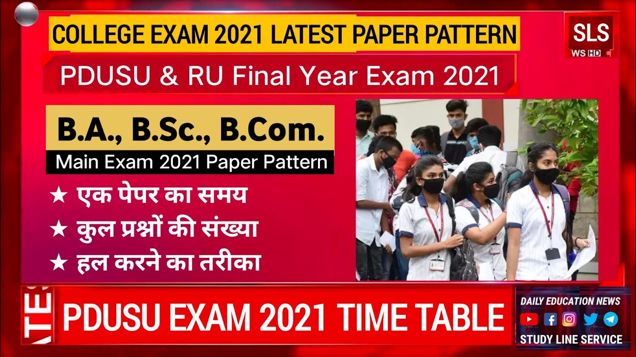 PDUSU & RU Exam 2021 New Paper Pattern | UG Final Year Exam 2021 Time Table #ShekhawatiUniversity