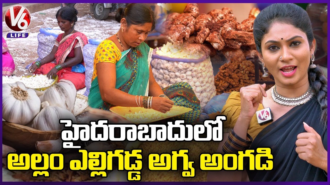Special Story on Osmangunj Ginger Garlic Market With Aparna | V6 Life