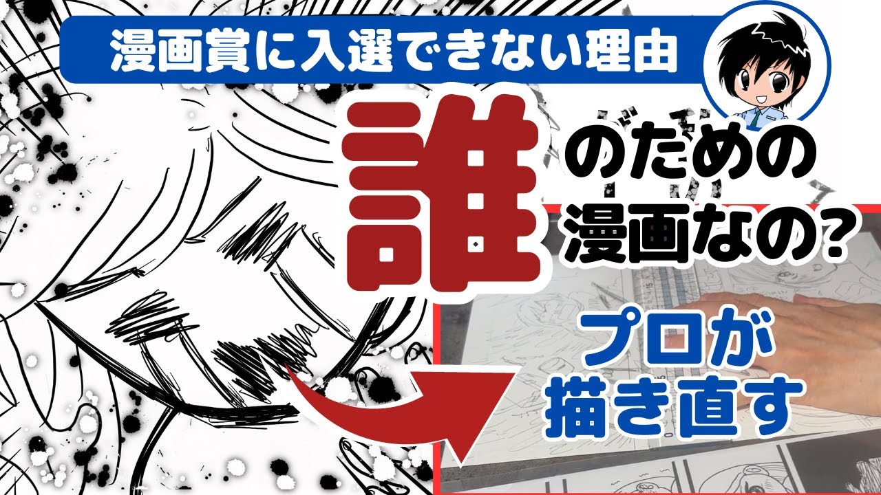 【漫画賞受賞の決め手】印象に残る漫画のオチの作り方〜漫画添削No.97 〜