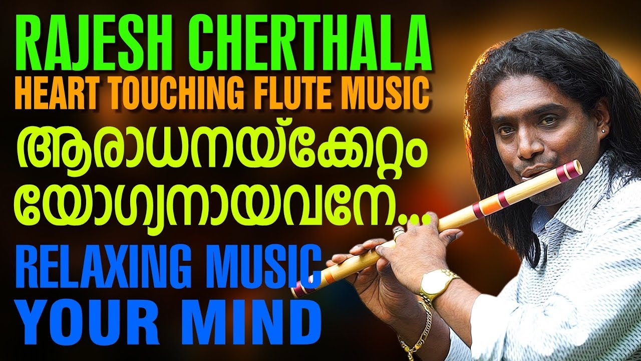 Rajesh Cherthala Latest Flute Cover | Aradhanakkettom Yogyanayavane | New Devotional Song 2018