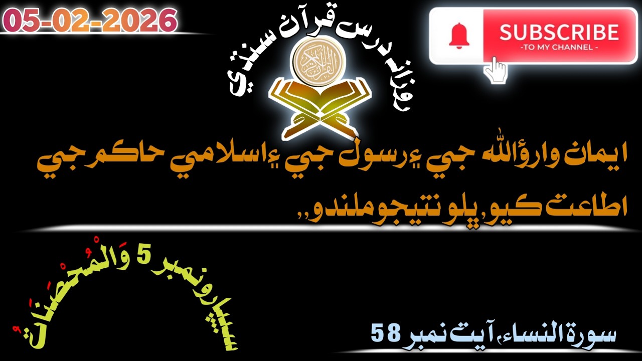 Allah Aur Rasool Par Eman Laao Aur Islami Hakim Ke Atat Karo, Ache Nataij Hasil Karin Ge