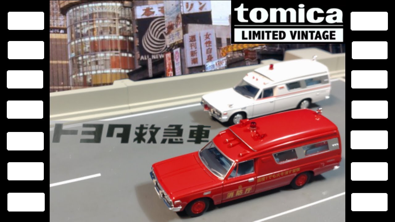 LV-216aトヨタ救急車FS55V型トミカリミテッドヴィンテージ/TLV LV-218a TOYOTA AMBULANCE FS55V
