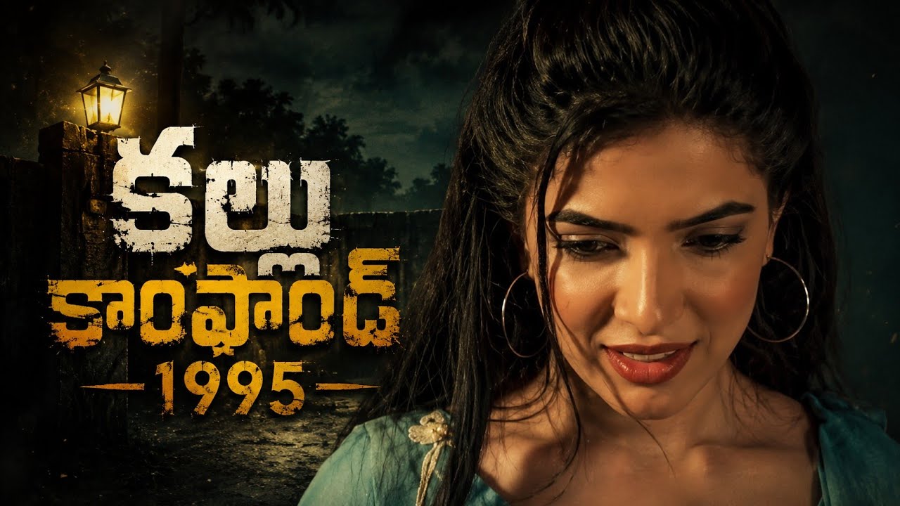 Kallu Compound 1995 Telugu 4K Movie |Praveen Jetti | Ayeshee Patel | Posani Krishna Murali | Bcineet