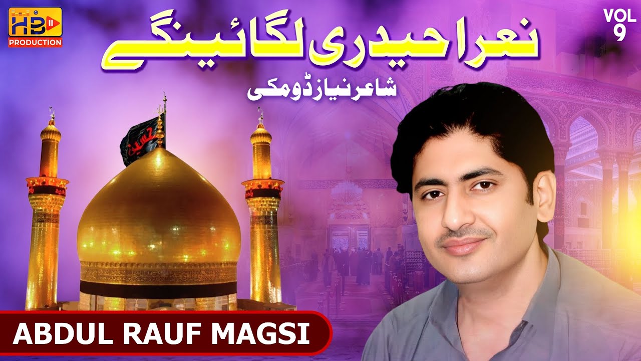Nara Haidari Lagaenge | Qasida New Album 09 |Abdul Rauf Magsi | HB Production Official