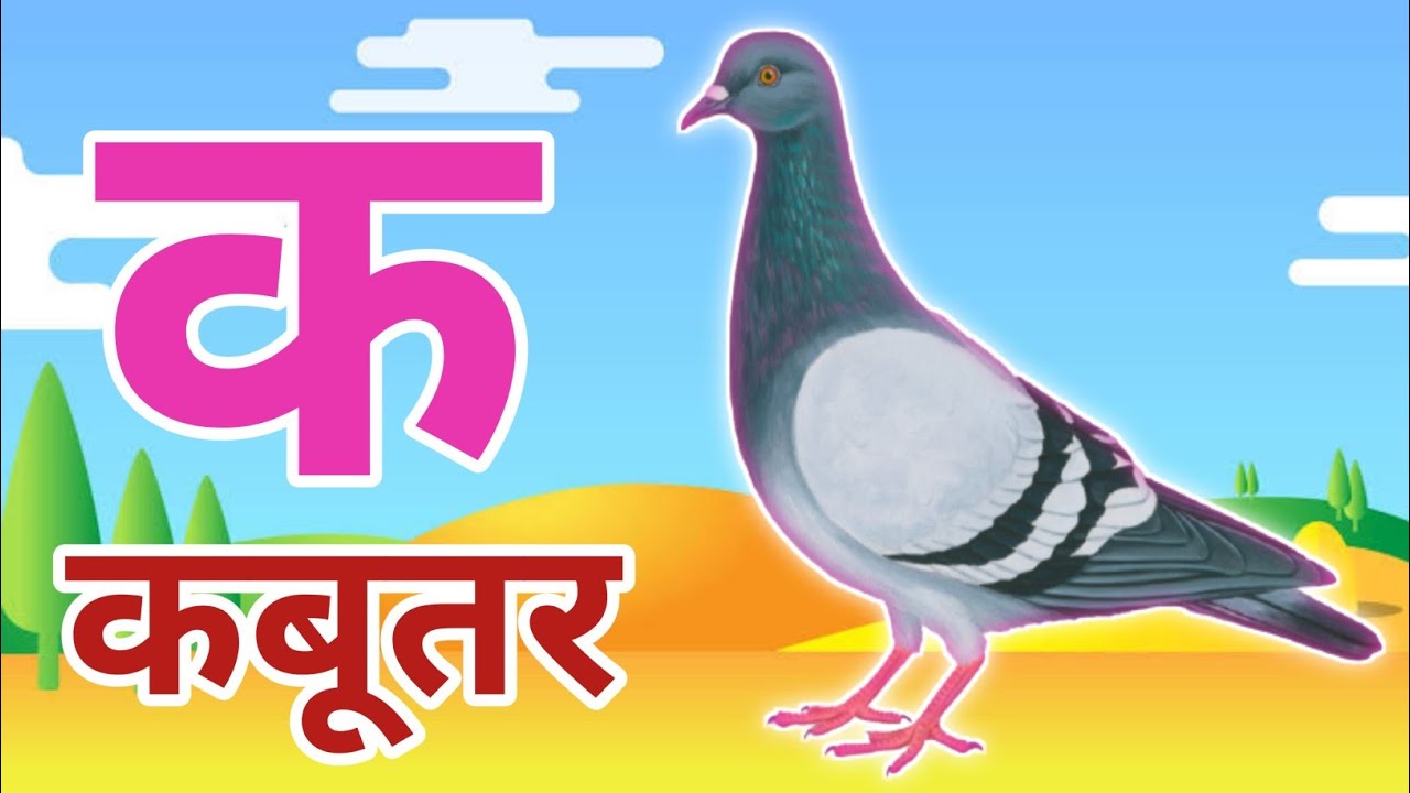 अ से अनार, आ से आम, हिंदी वर्णमाला, अआइईउऊ,क से कबूतर,a se anar,aa se aam, हिंदीस्वरब्यंजन #kidssong
