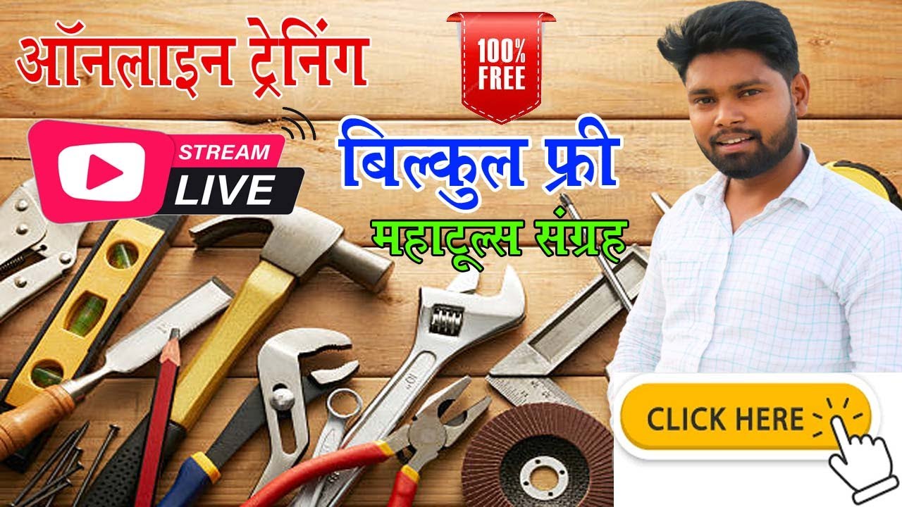 एसी फ्रीज ऑनलाइन ट्रेनिंग Day-1 पहली बार Live