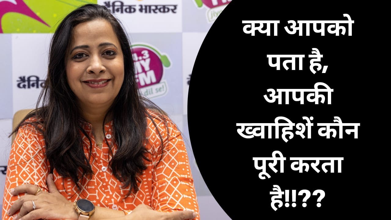 क्या आपको पता है ,आपकी ख्वाहिशें कौन पूरी करता है!!??llRJ Vinyll Motivational Story