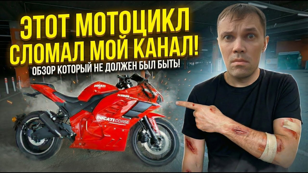 Такого ОБЗОРА вы еще НЕ ВИДЕЛИ!💩 Электрический DUCATI из КИТАЯ! 😱