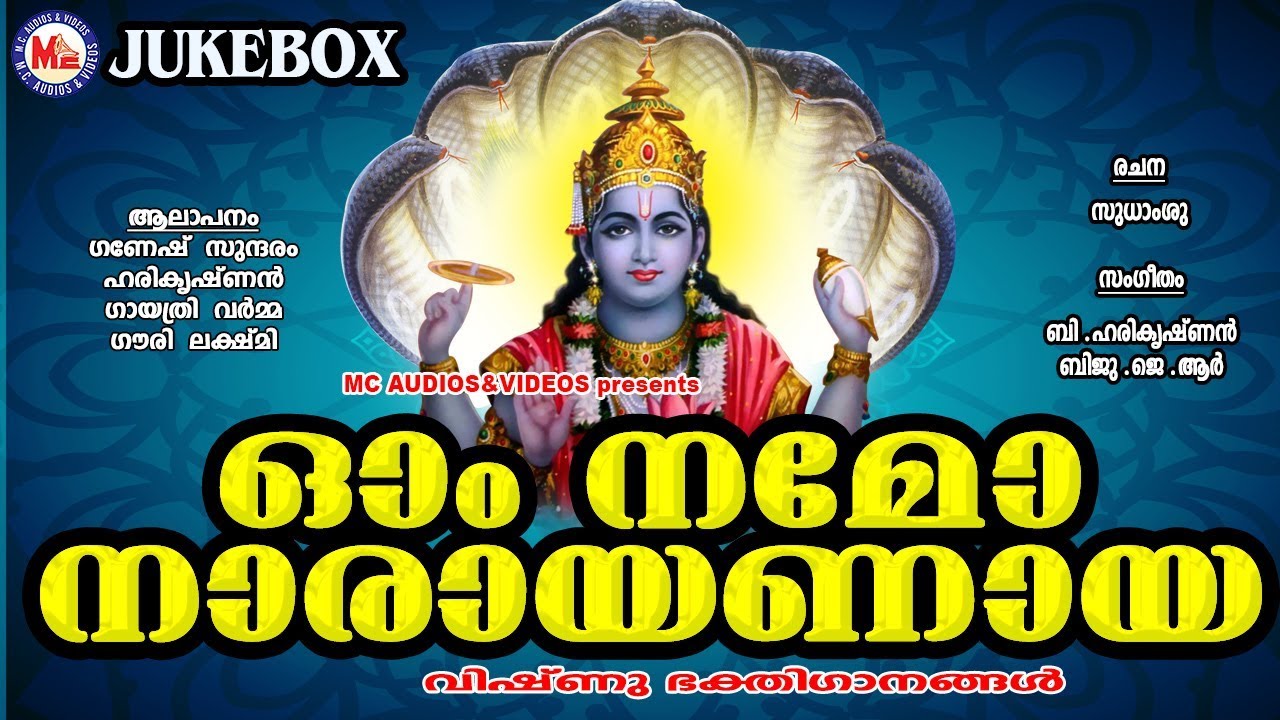 മനോഹരമായ വിഷ്ണുഭക്തിഗാനങ്ങള്‍ | Hindu Devotional Songs Malayalam | Vishnu Devotional Songs
