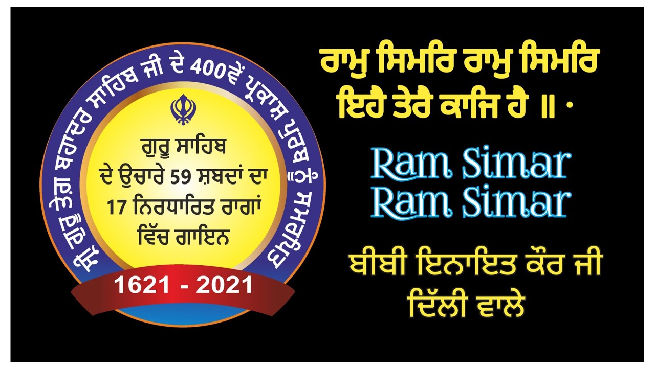 Ram Simar Ram Simar Ehai Terai Kaaj Hai - Bibi Inayat Kaur Ji - Raag Jaijawanti - (Shabad 56 of 59)