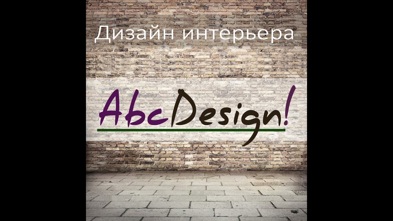 Дизайн интерьера AbcDesign детской квартир гостиной кухни-студии дома ванной Винница цены