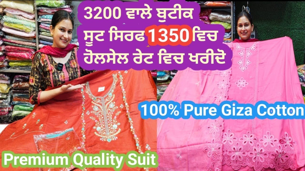 ਹੁਣ ਕਰਾਗੇ ਗਰਮੀਆਂ ਦੇ ਮੌਸਮ ਵਿੱਚ ਕੁਝ ਬਦਲਾਅਵ 3200 ਵਾਲੇ ਸੂਟ ਸਿਰਫ 1350 ਵਿਚ || Summer Wholesale Collection 