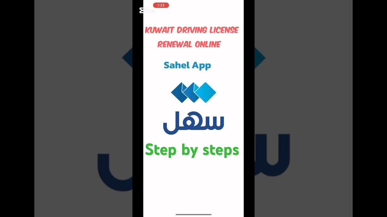 Продлите свои водительские права в Кувейте онлайн через приложение Sahel! 🚗🇰🇼 Узнайте о новых пра...