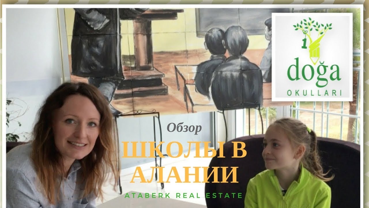 Школа в Турции, обзор частной школы в Алании (Doga kolej)