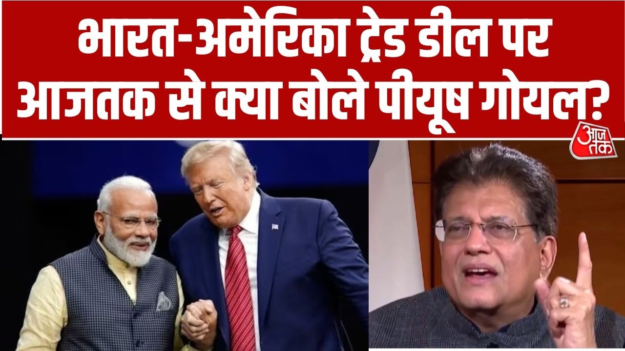 Piyush Goyal Interview: US-India Trade Deal के बाद पीयूष गोयल का पहला इंटरव्यू | Anjana Om Kashyap