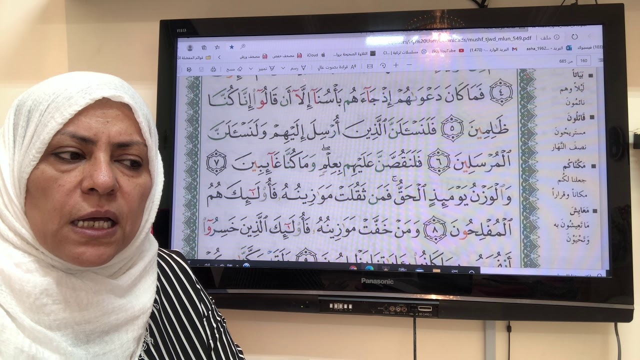 ١٥١ص سورة الاعراف تجويد واتقان