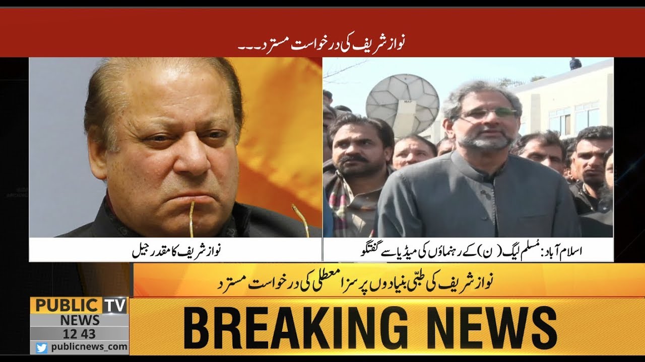 PML N Leaders and supporters reaction after IHC rejects Nawaz Sharif bail plea