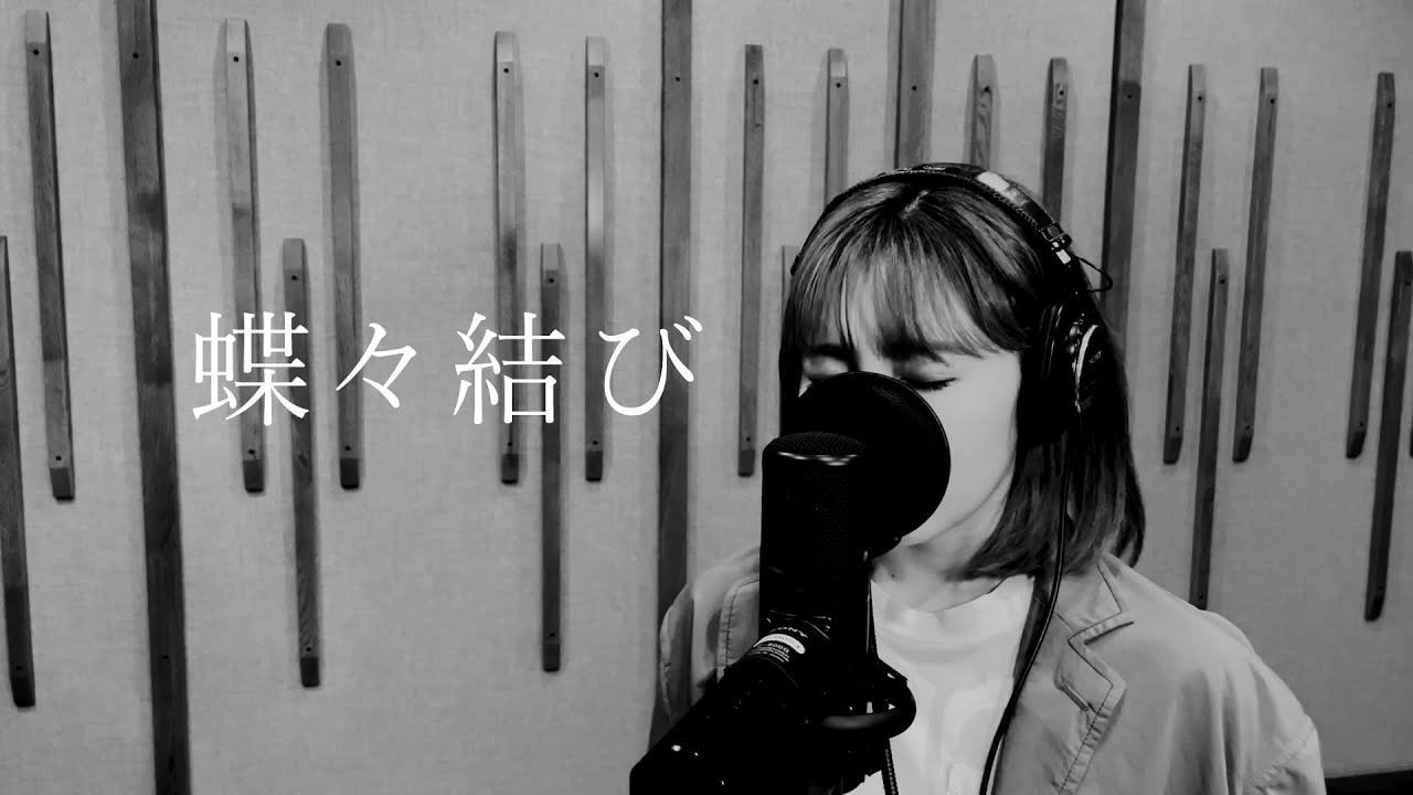 蝶蝶結び/Aimer [Cover]