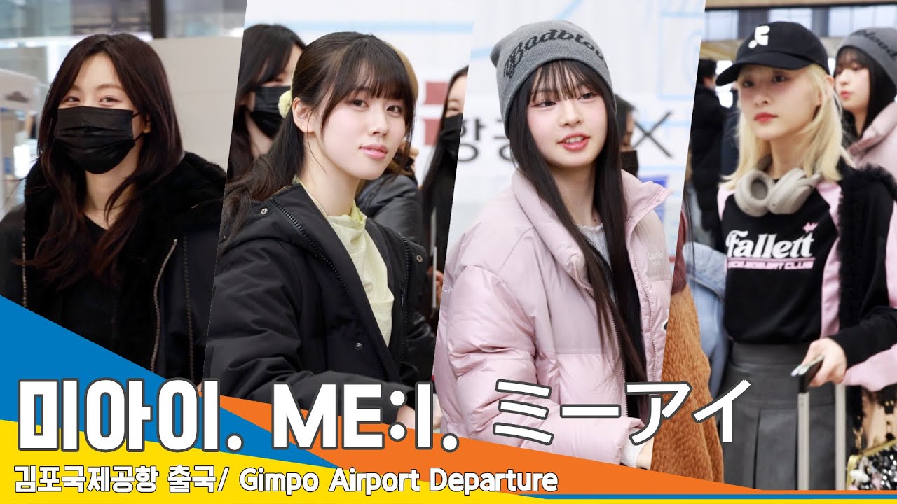 [4K] 미아이, 열도를 사로잡은 요정 미모~✈️#ME_I 김포공항 출국 24.3.11  #Newsen