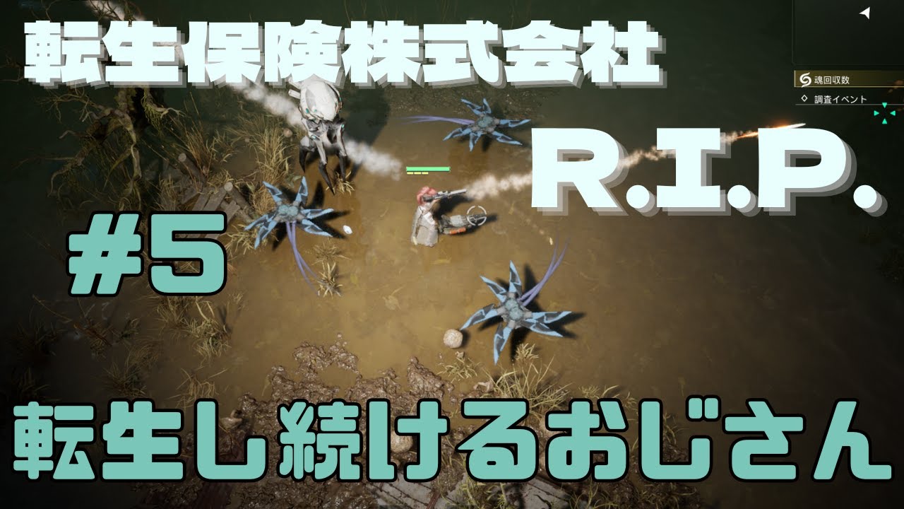 [転生保険株式会社 R.I.P.] 転生し続けるおじ ＃5