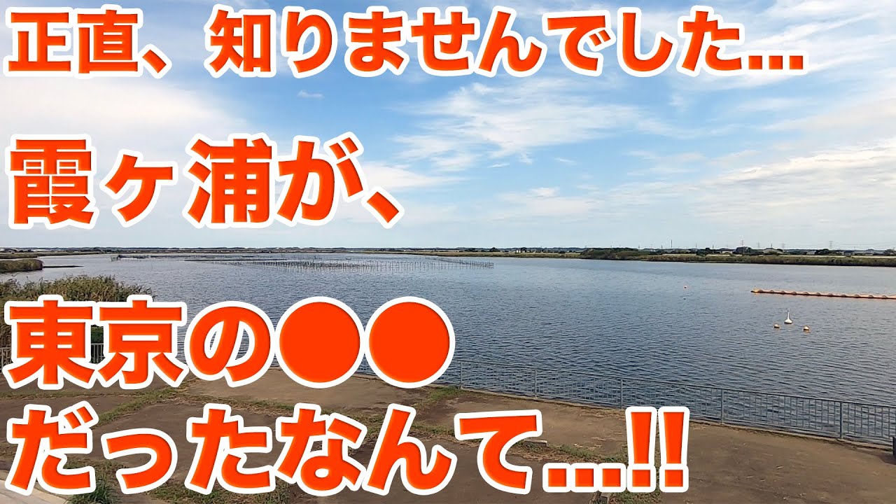 霞ヶ浦が東京の◯◯に使われているって知ってた！？霞ヶ浦周辺の利水治水施設見学！！Part1【SiphonTV332】
